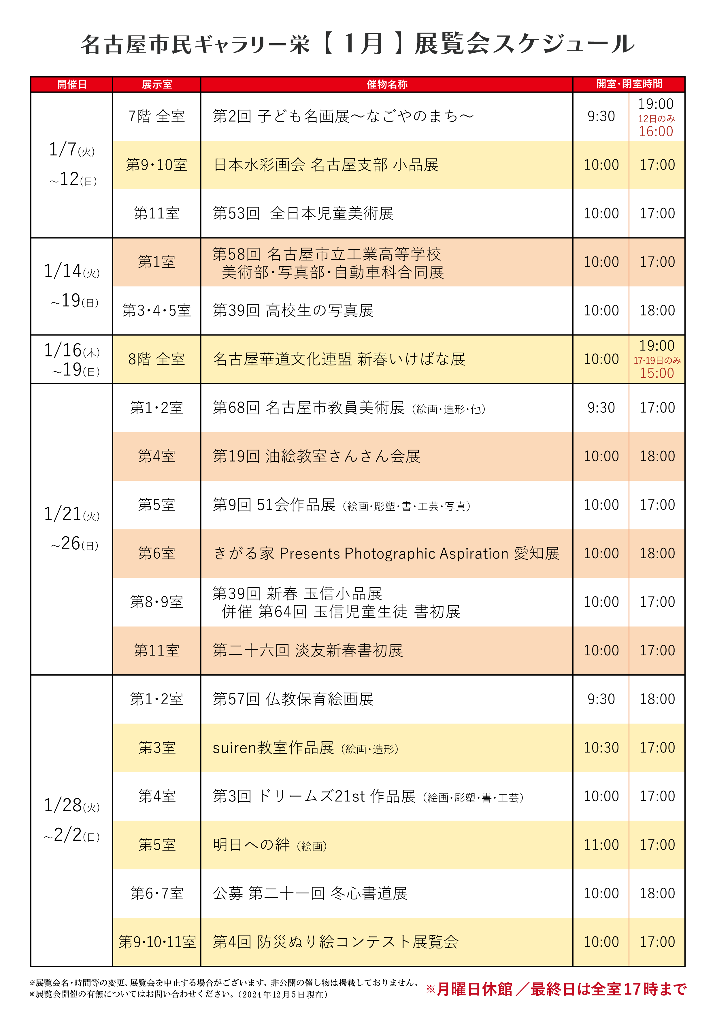 https://www.bunka758.or.jp/facility/sakae/files/images/gsakae_schedule_2025_1.png