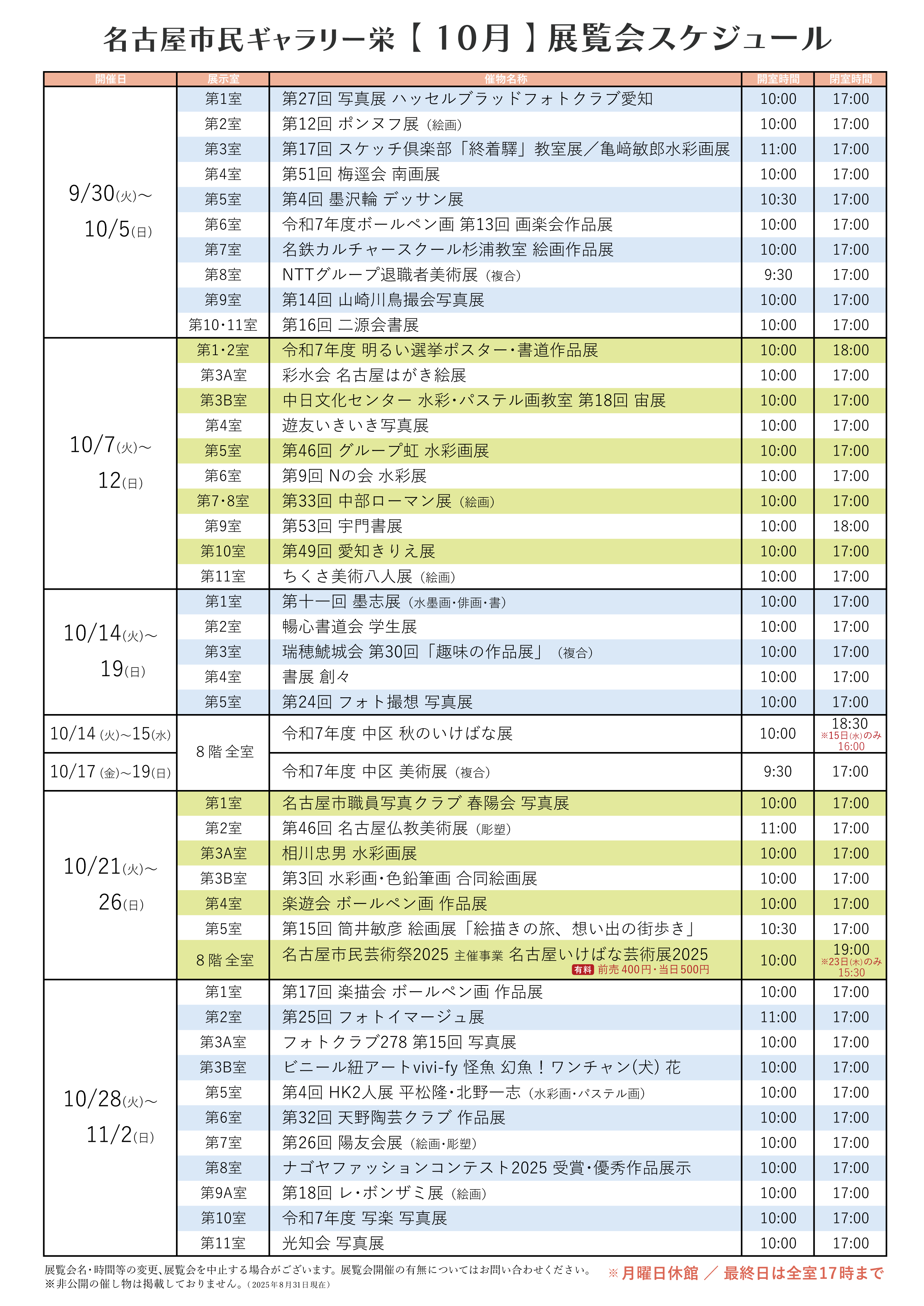 https://www.bunka758.or.jp/facility/sakae/files/images/gsakae_schedule_2025_10new2.png