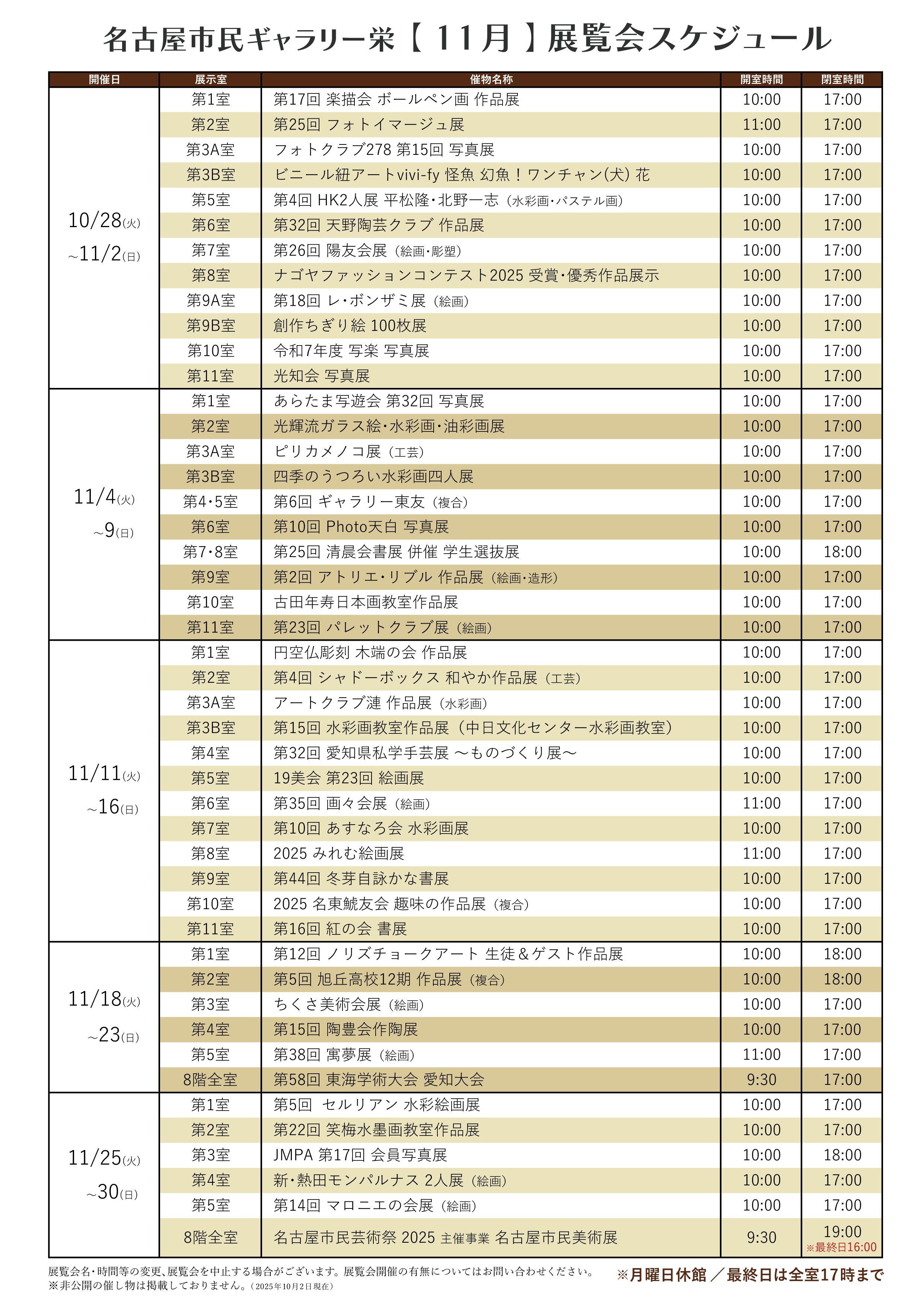 https://www.bunka758.or.jp/facility/sakae/files/images/gsakae_schedule_2025_11.png