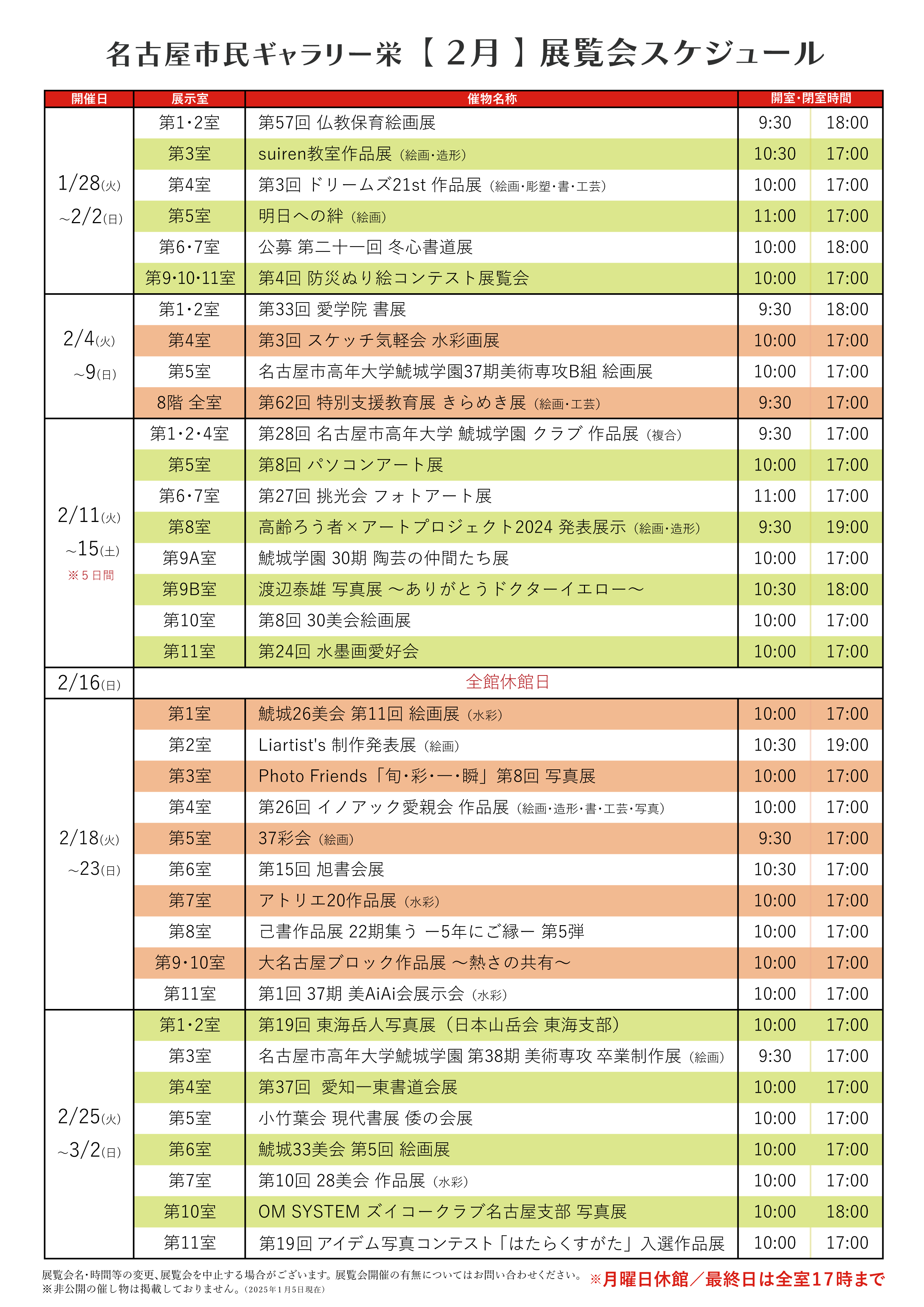 https://www.bunka758.or.jp/facility/sakae/files/images/gsakae_schedule_2025_2.png