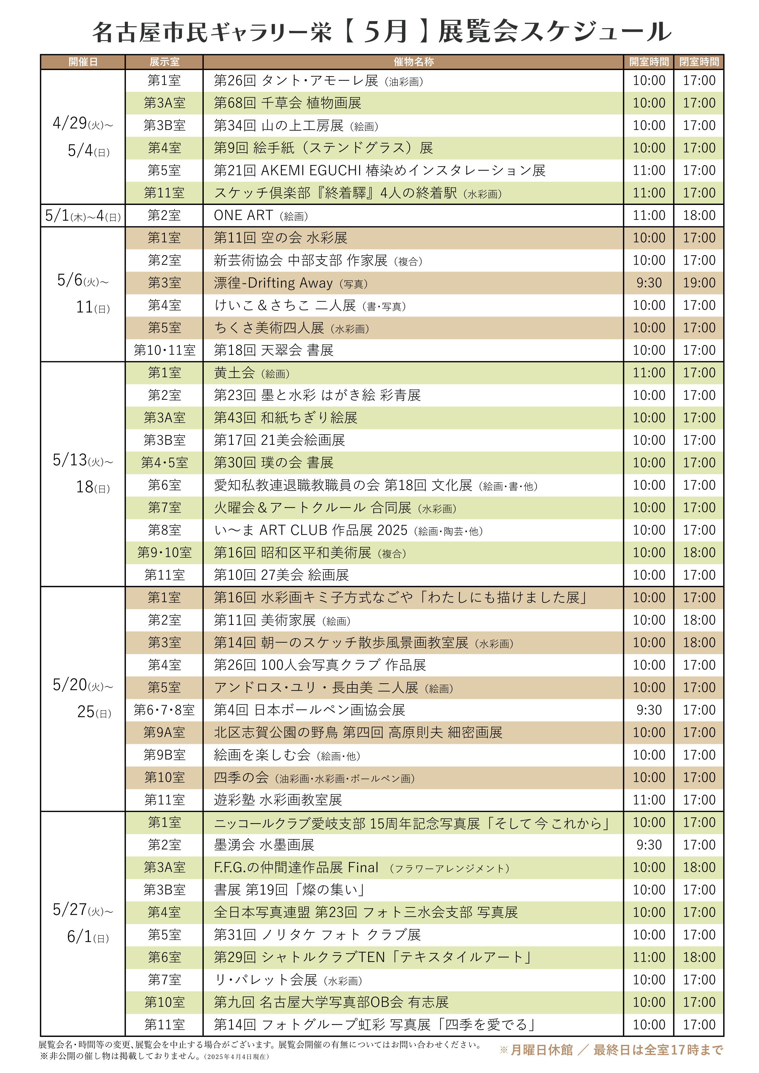 https://www.bunka758.or.jp/facility/sakae/files/images/gsakae_schedule_2025_5new.png