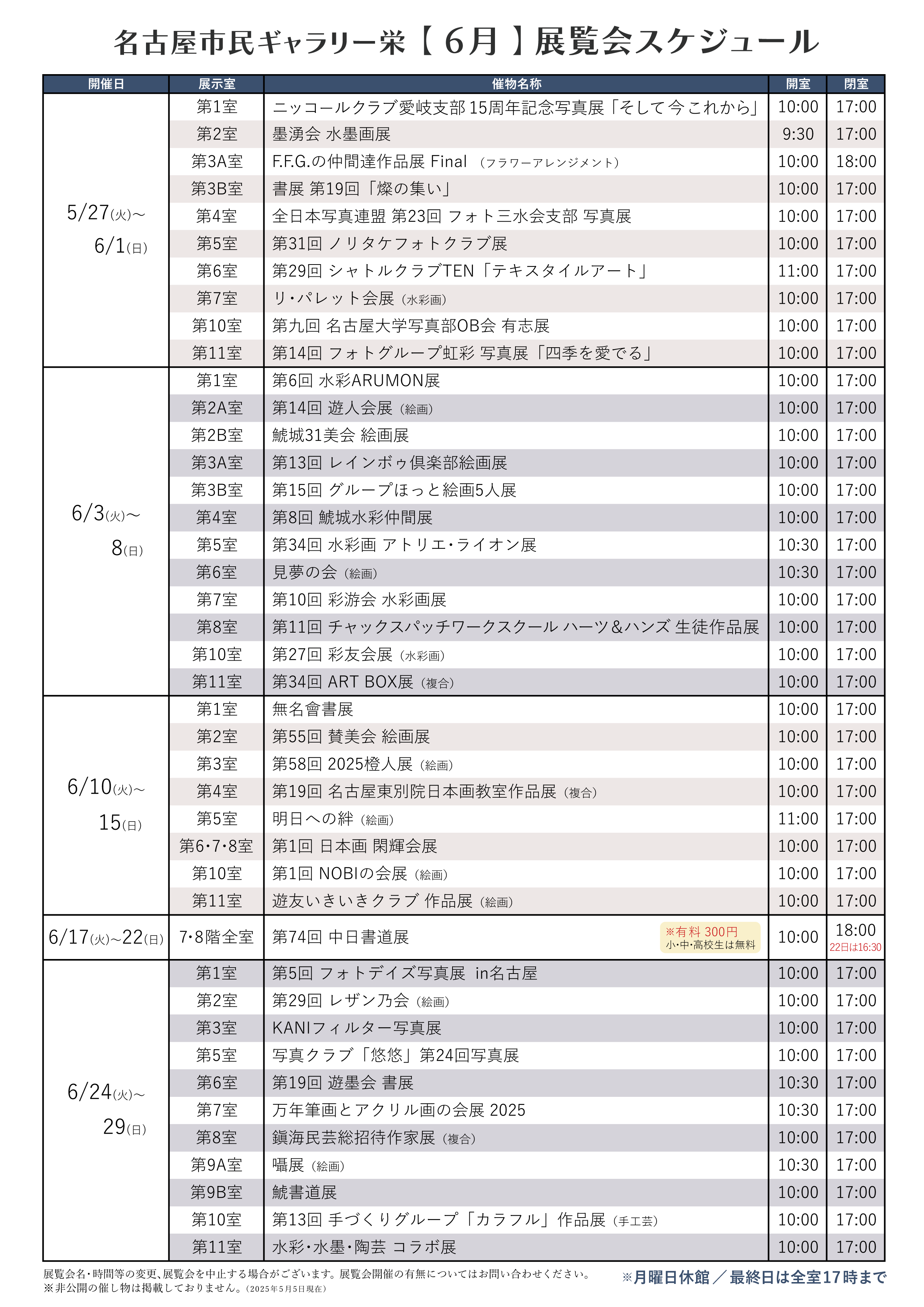 https://www.bunka758.or.jp/facility/sakae/files/images/gsakae_schedule_2025_6new.png