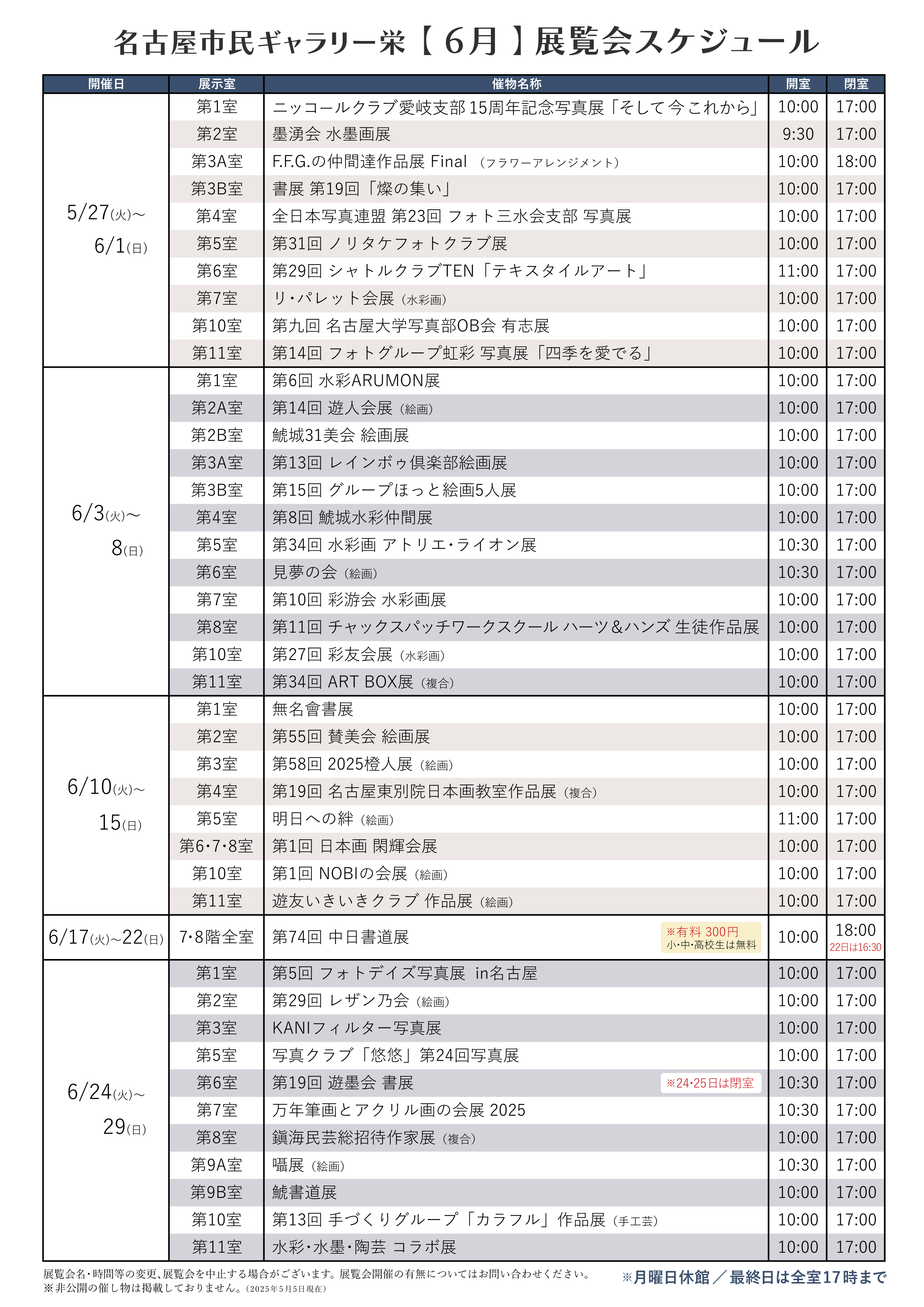 https://www.bunka758.or.jp/facility/sakae/files/images/gsakae_schedule_2025_6new2.png