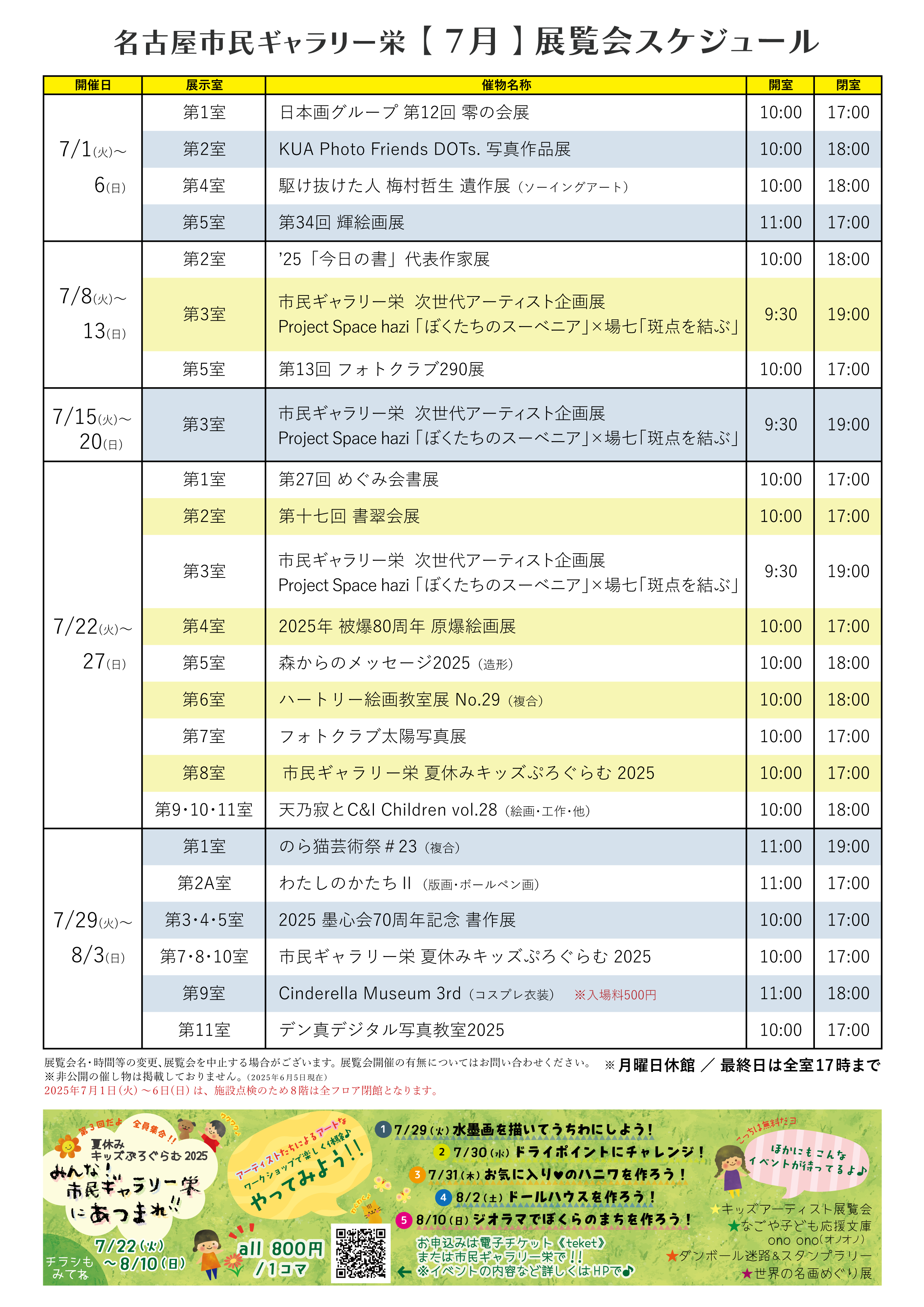 https://www.bunka758.or.jp/facility/sakae/files/images/gsakae_schedule_2025_7.png