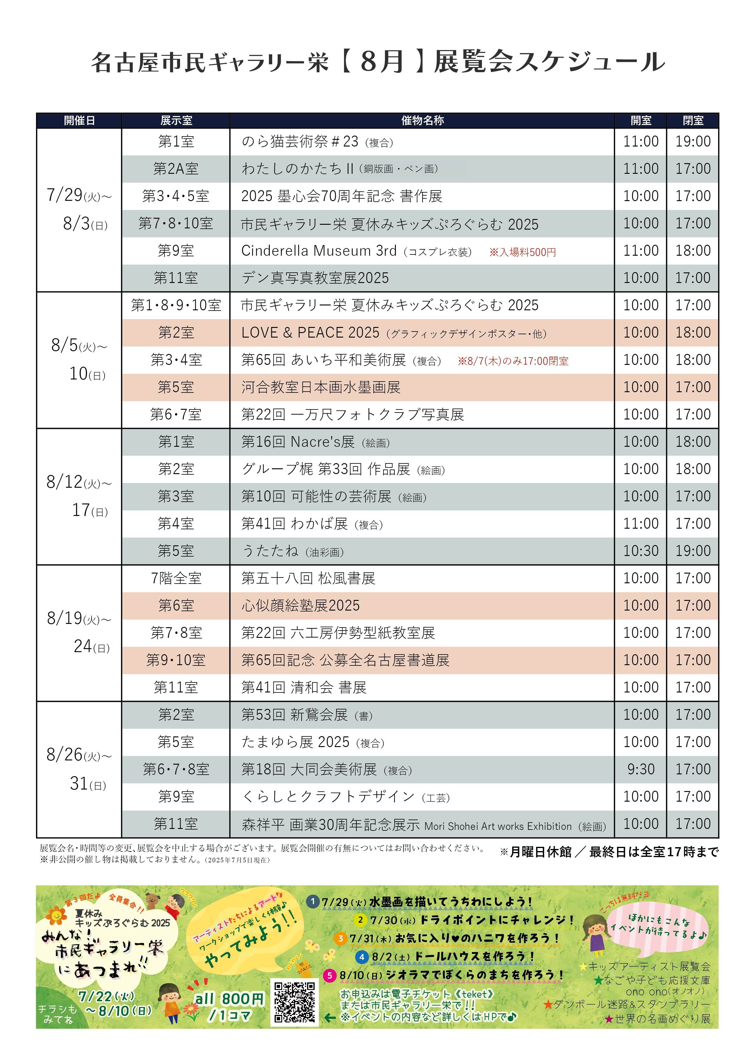 https://www.bunka758.or.jp/facility/sakae/files/images/gsakae_schedule_2025_8-2.png