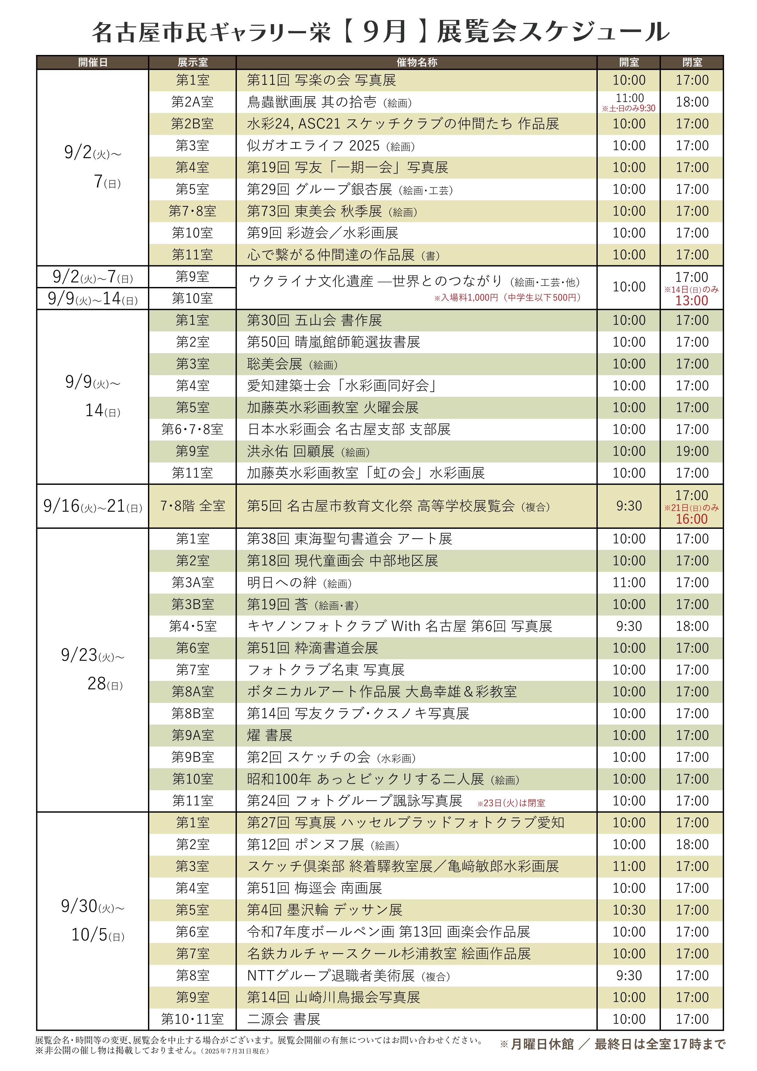 https://www.bunka758.or.jp/facility/sakae/files/images/gsakae_schedule_2025_9.png