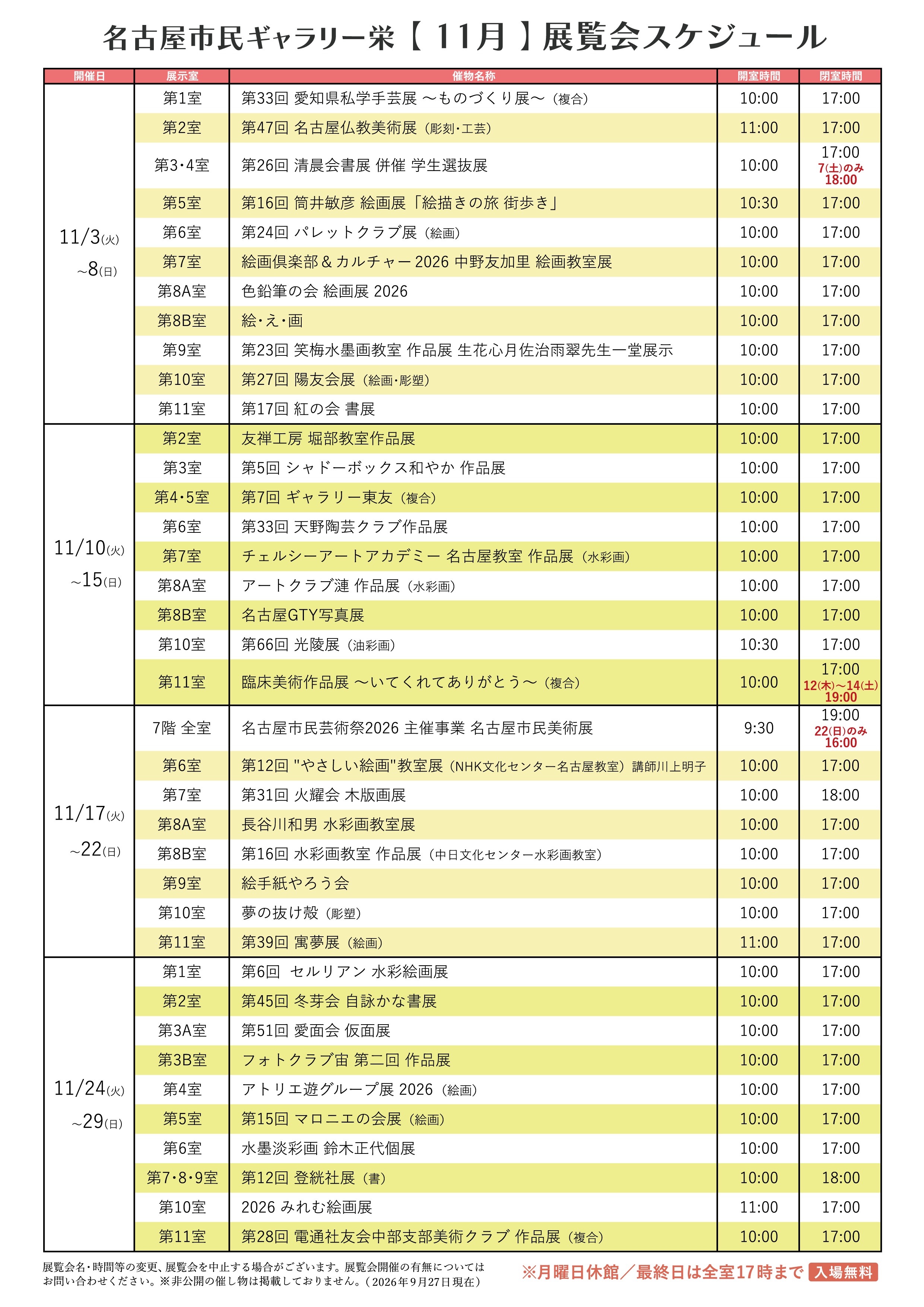 https://www.bunka758.or.jp/facility/sakae/files/images/gsakae_schedule_2026_11.png