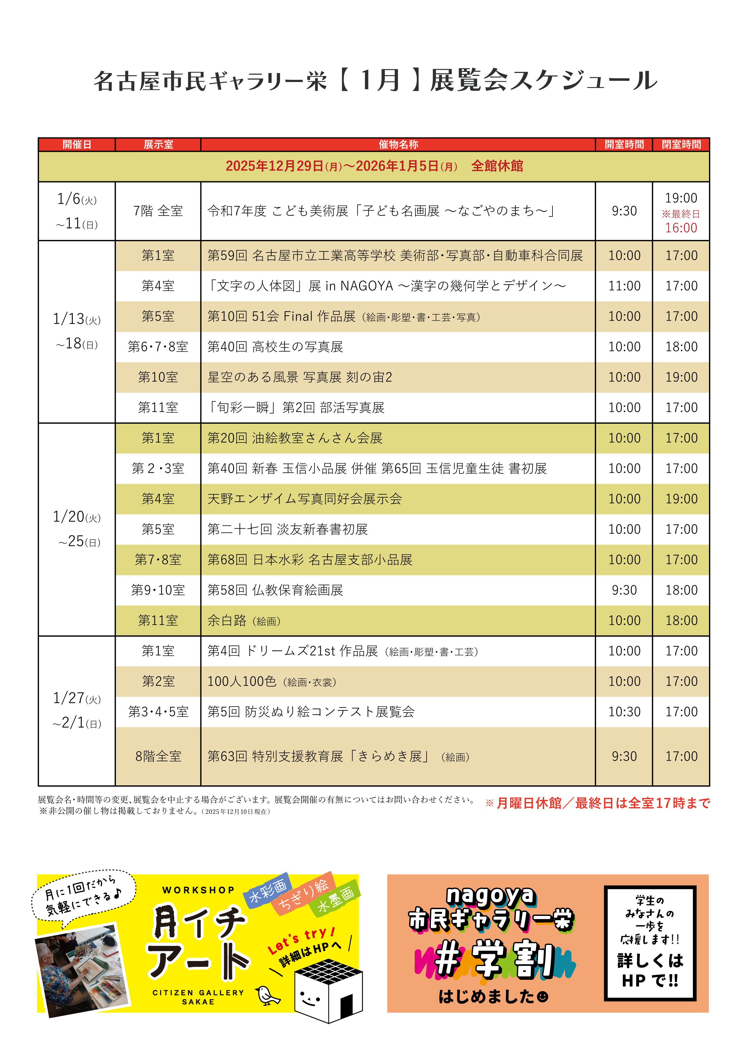 https://www.bunka758.or.jp/facility/sakae/files/images/gsakae_schedule_2026_1new.png