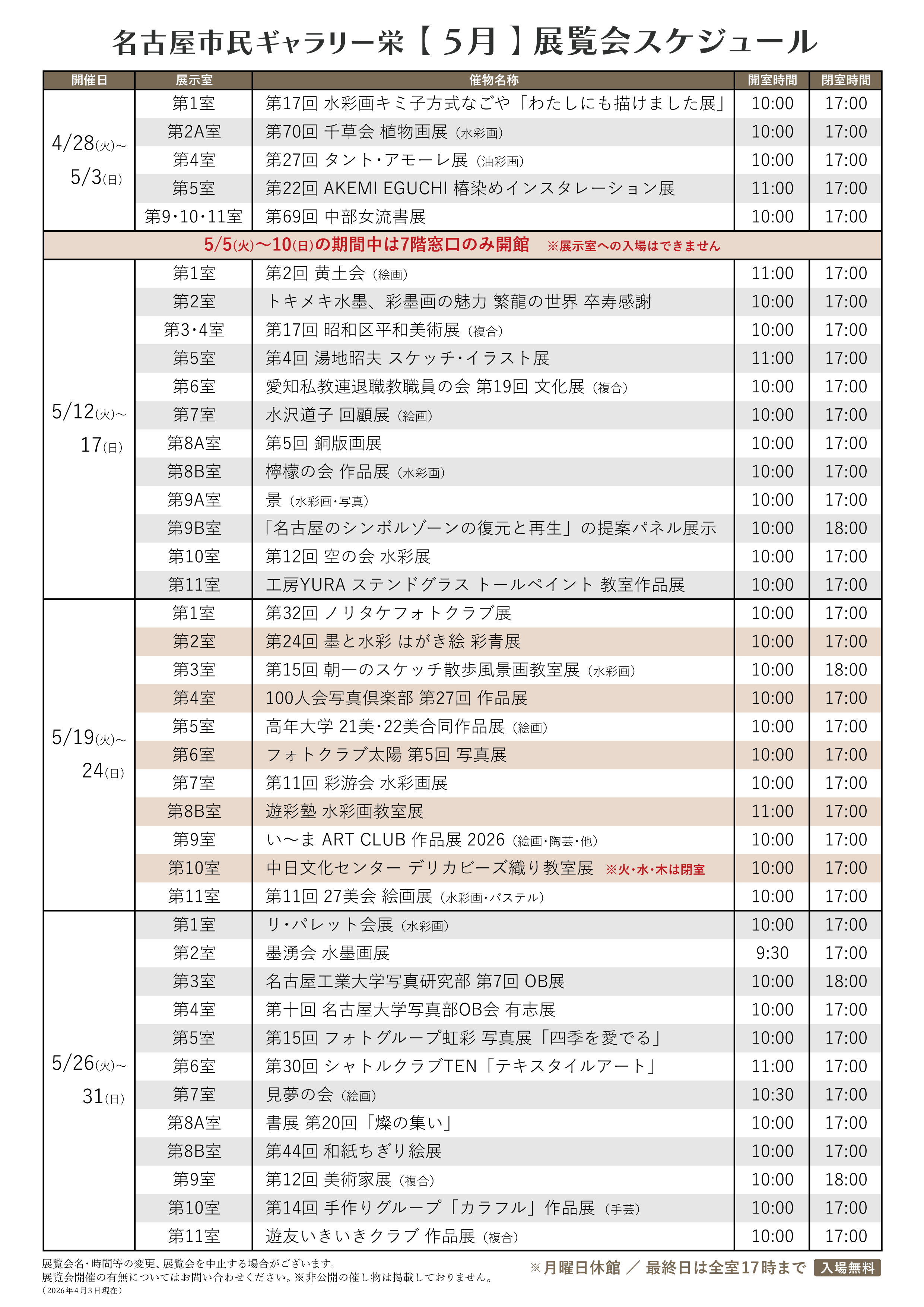 https://www.bunka758.or.jp/facility/sakae/files/images/gsakae_schedule_2026_5new.png