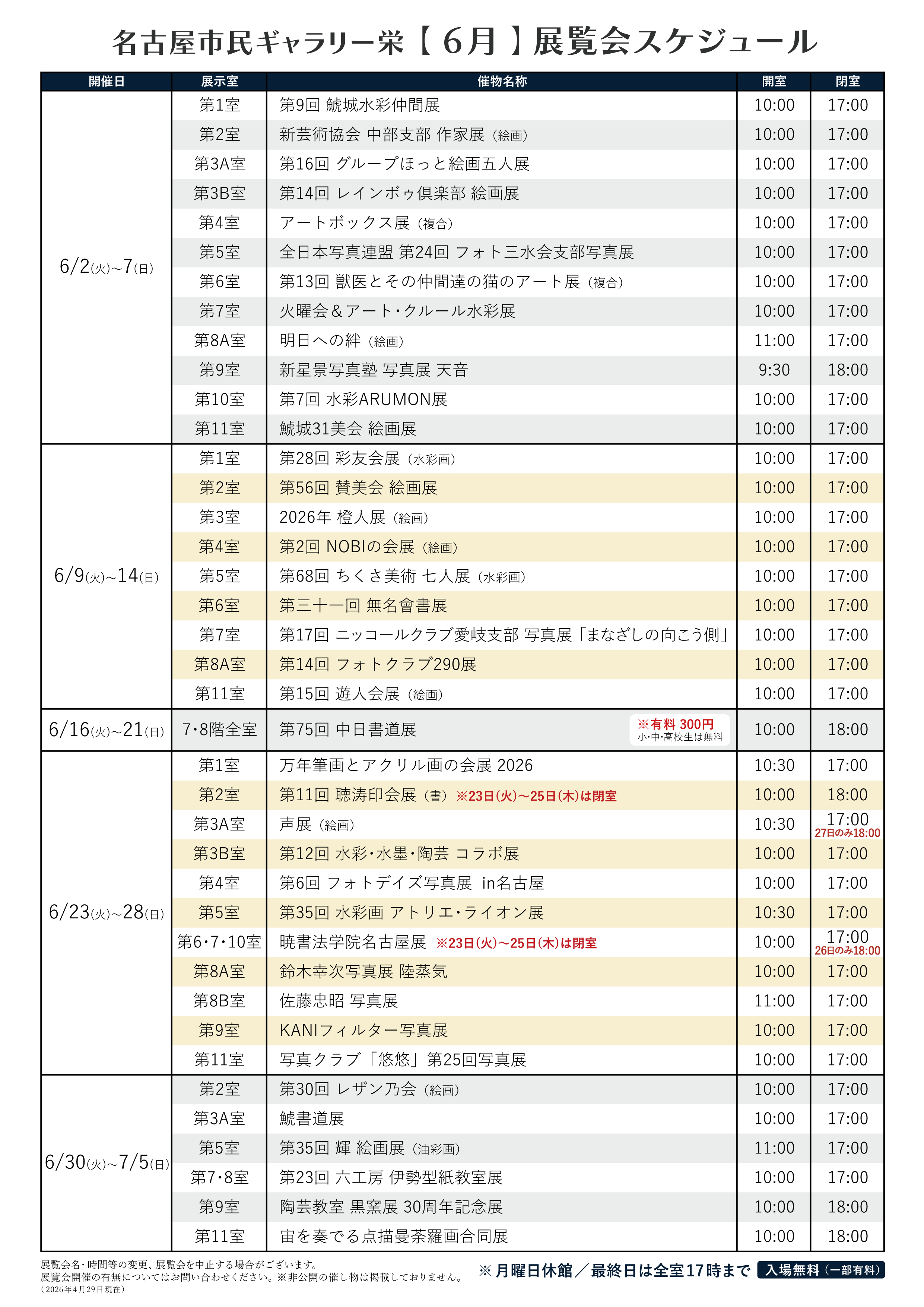 https://www.bunka758.or.jp/facility/sakae/files/images/gsakae_schedule_2026_6.png