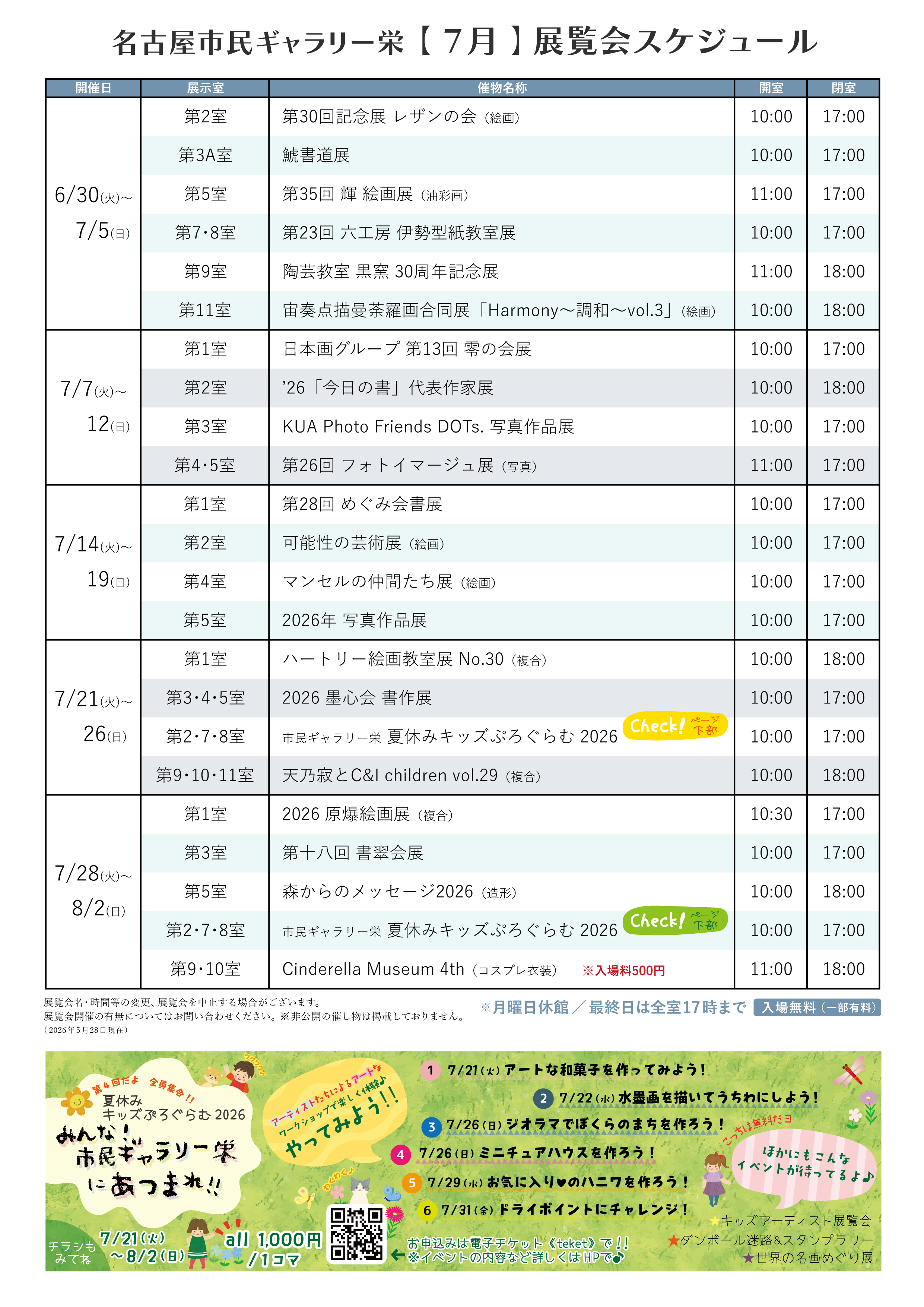 https://www.bunka758.or.jp/facility/sakae/files/images/gsakae_schedule_2026_7.png