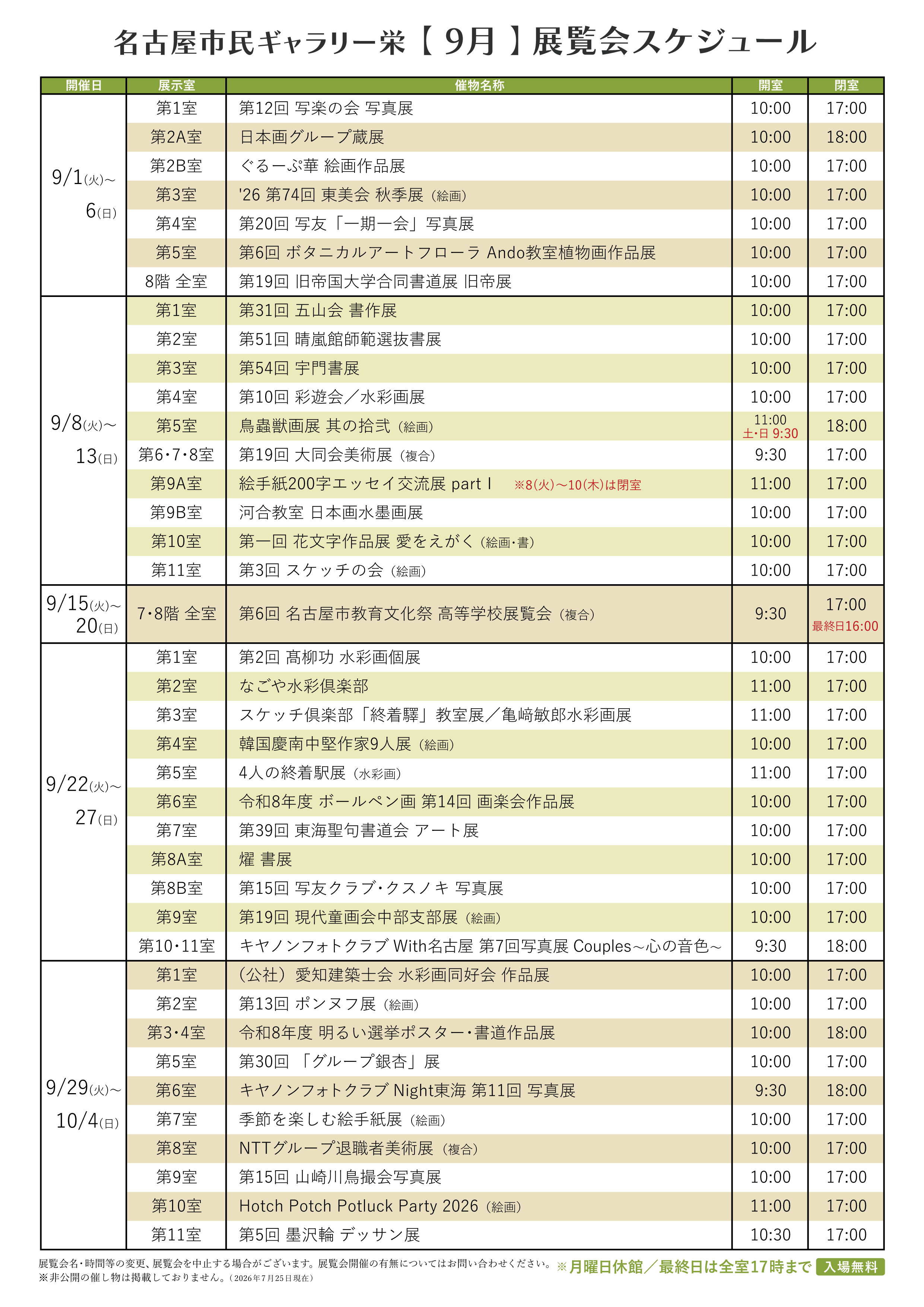 https://www.bunka758.or.jp/facility/sakae/files/images/gsakae_schedule_2026_9.png