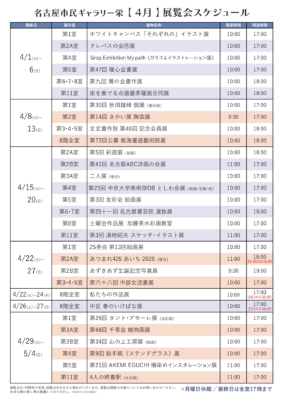 gsakae_schedule_2025_4new.png