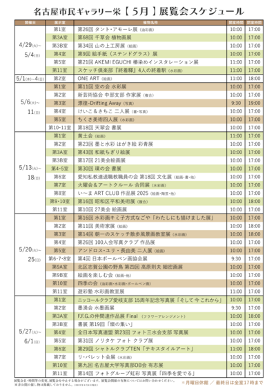 gsakae_schedule_2025_5new.png