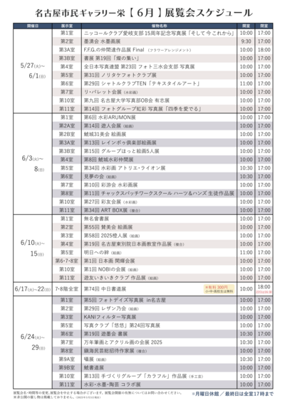 gsakae_schedule_2025_6new.png