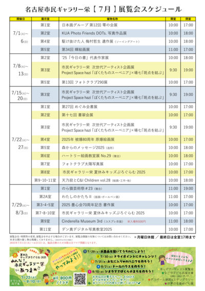 gsakae_schedule_2025_7.png