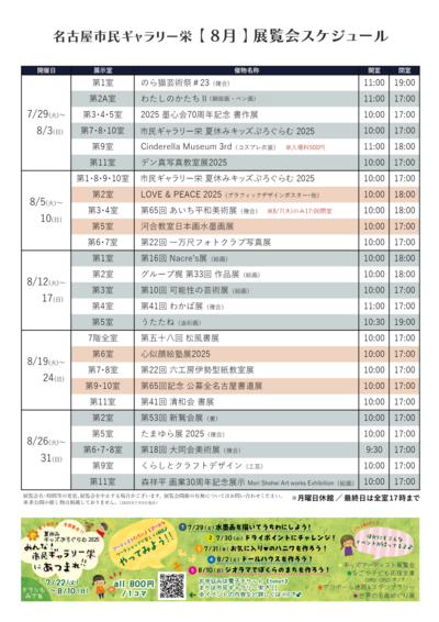 gsakae_schedule_2025_8-2.png