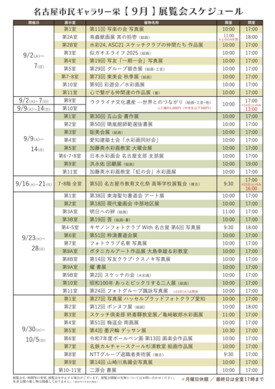 gsakae_schedule_2025_9.png