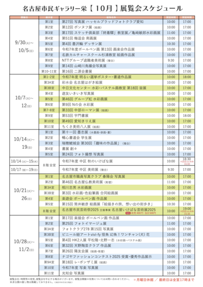 gsakae_schedule_2025_10new2.png
