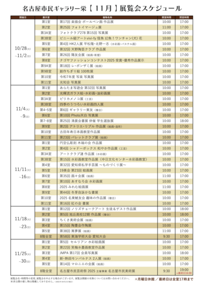 gsakae_schedule_2025_11.png