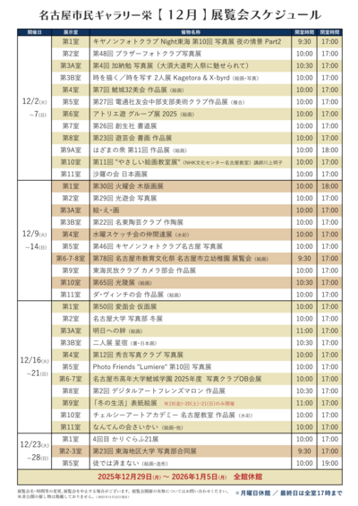 gsakae_schedule_2025_12.png