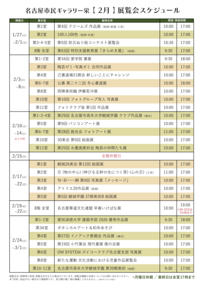 gsakae_schedule_2026_2.png