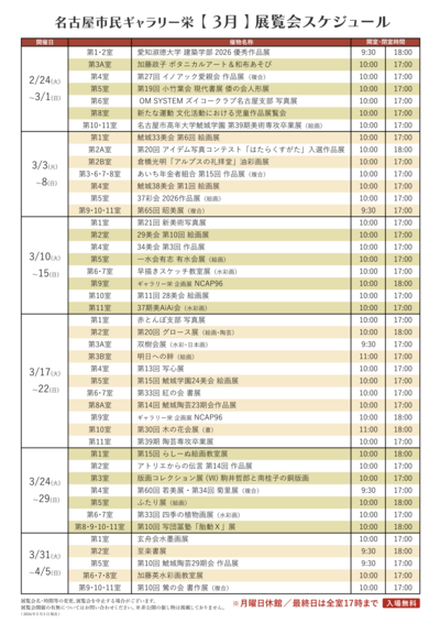 gsakae_schedule_2026_3.png