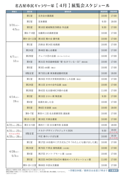 gsakae_schedule_2026_4.png