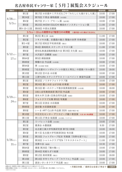 gsakae_schedule_2026_5new.png