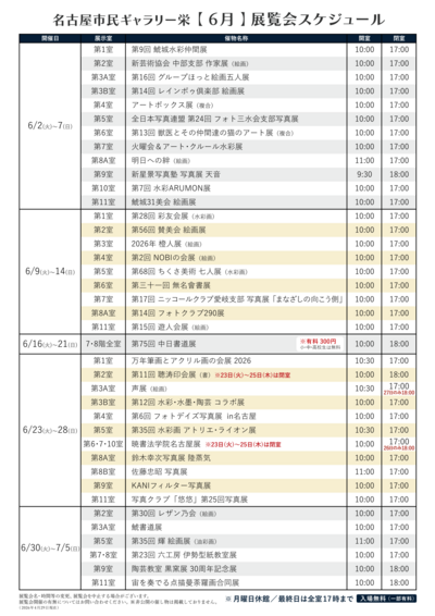 gsakae_schedule_2026_6.png