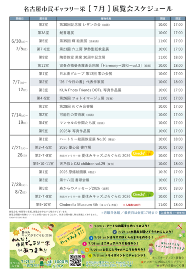 gsakae_schedule_2026_7.png