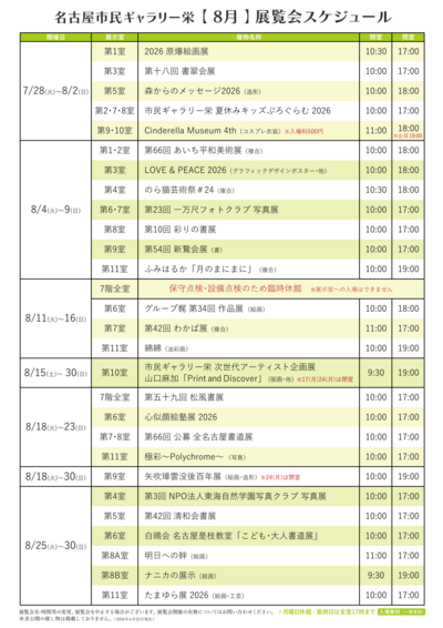 gsakae_schedule_2026_8new.png
