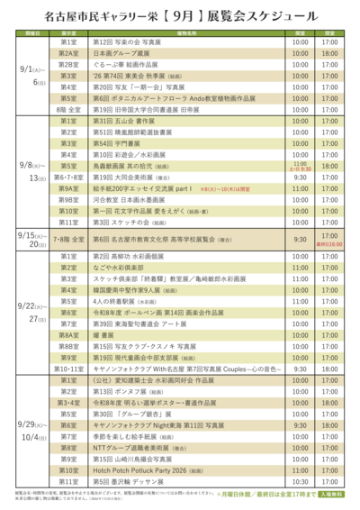 gsakae_schedule_2026_9.png