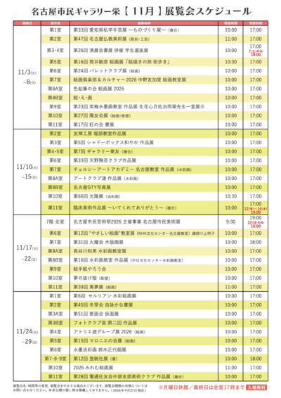 gsakae_schedule_2026_11.png