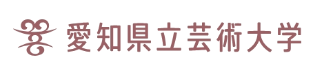 愛知県立芸術大学