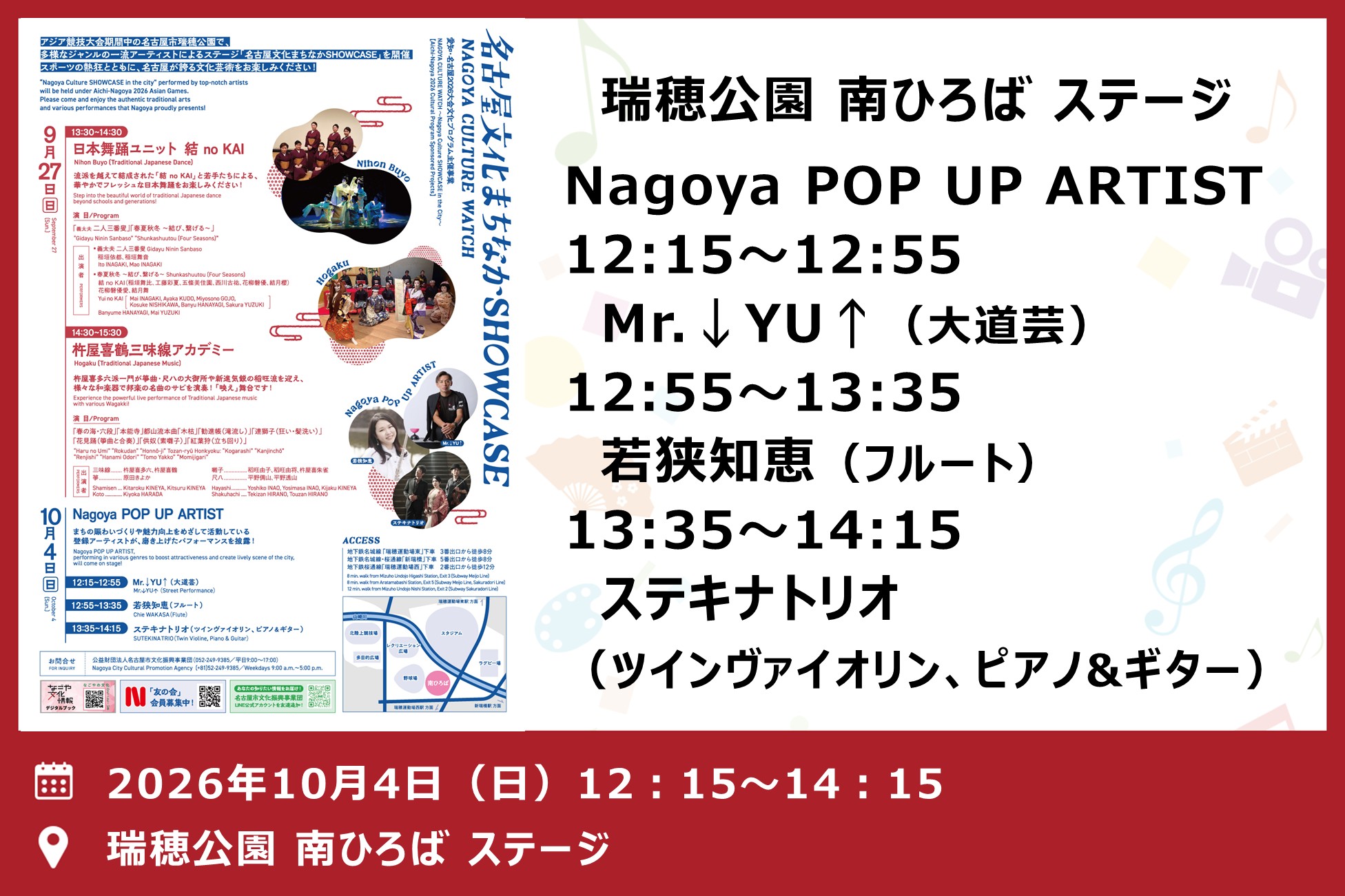 名古屋文化まちなかSHOWCASE～瑞穂公園 南ひろば ステージ Nagoya POP UP ARTIST（NAGOYA CULTURE WATCH）