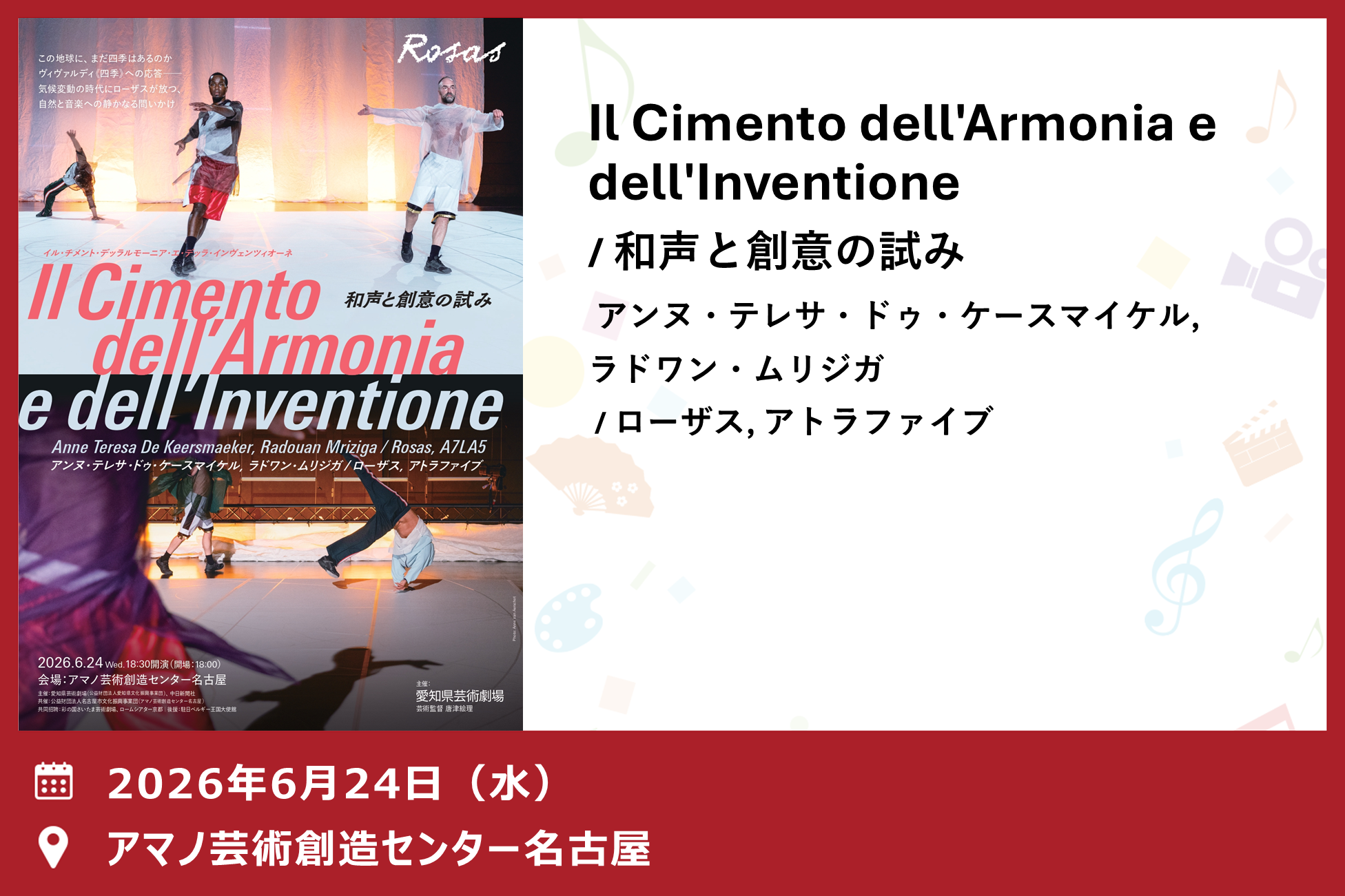 Il Cimento dell'Armonia e dell'Inventione / 和声と創意の試み