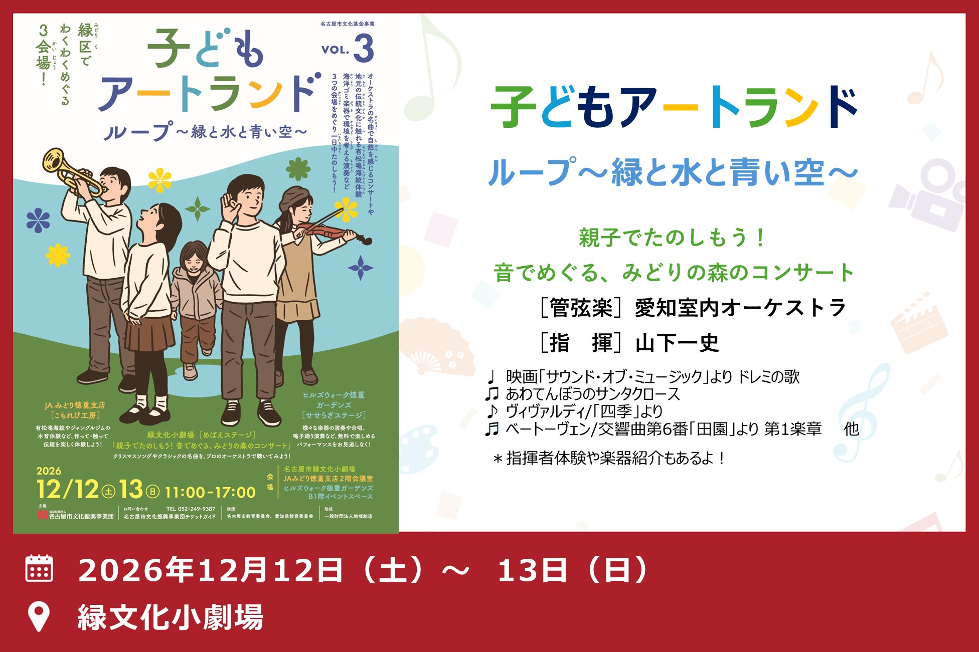子どもアートランド　VOL. 3　ループ～緑と水と青い空～