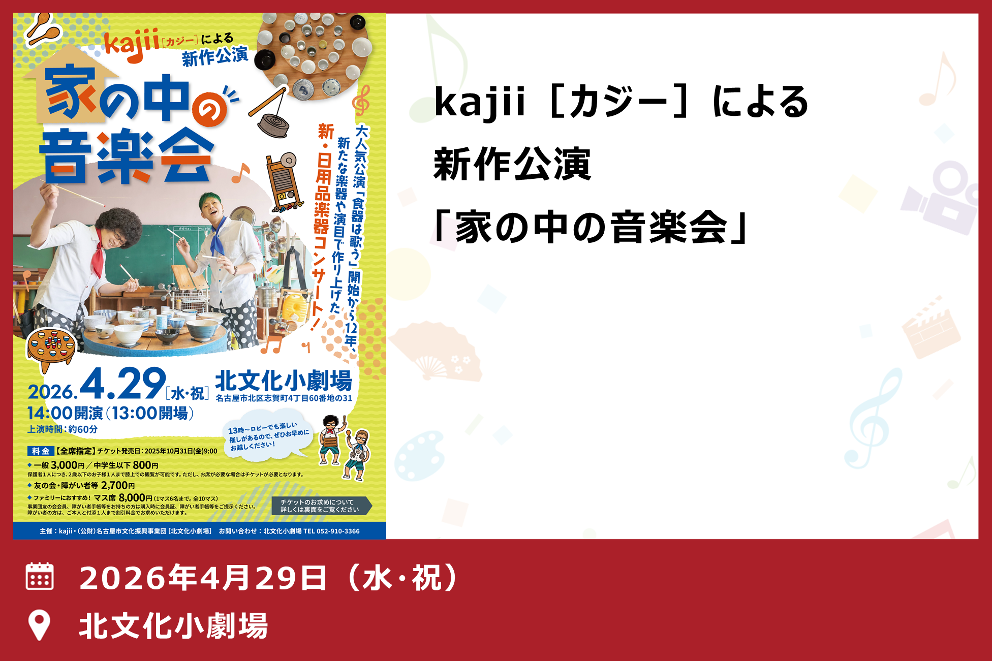 kajii_家の中の音楽会