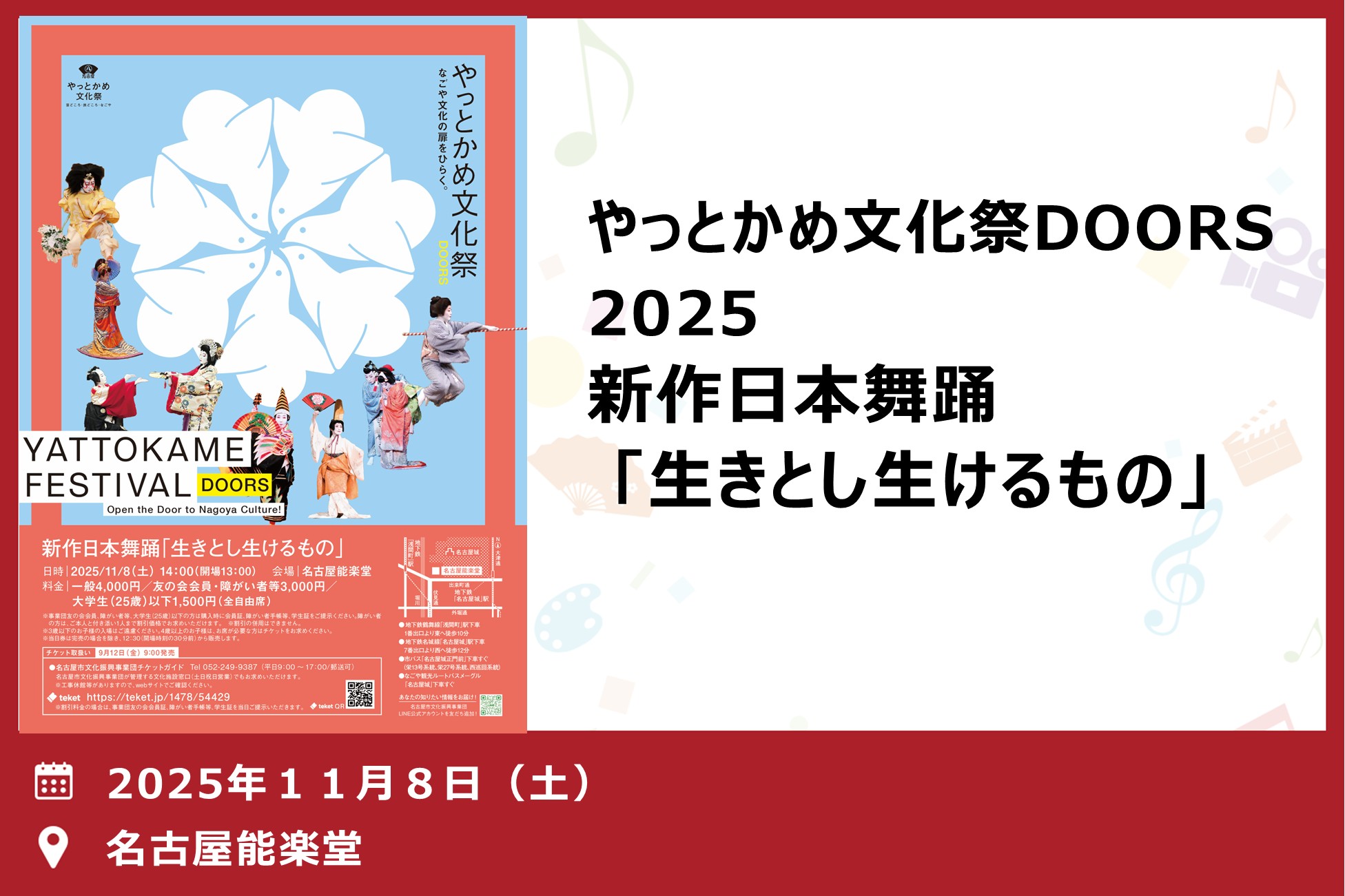 新作日本舞踊「生きとし生けるもの」（やっとかめ文化祭DOORS 2025）