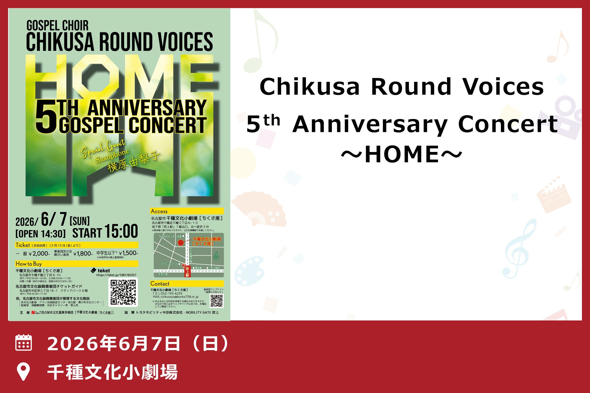Chikusa Round Voices 5th Anniversary Concert ～HOME～（千種文化小劇場）