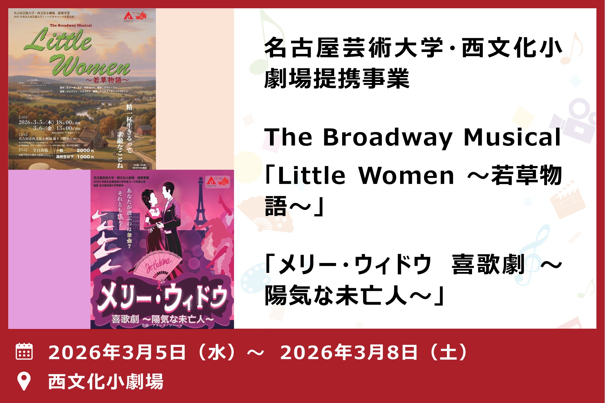 名古屋芸術大学・西文化小劇場提携事業