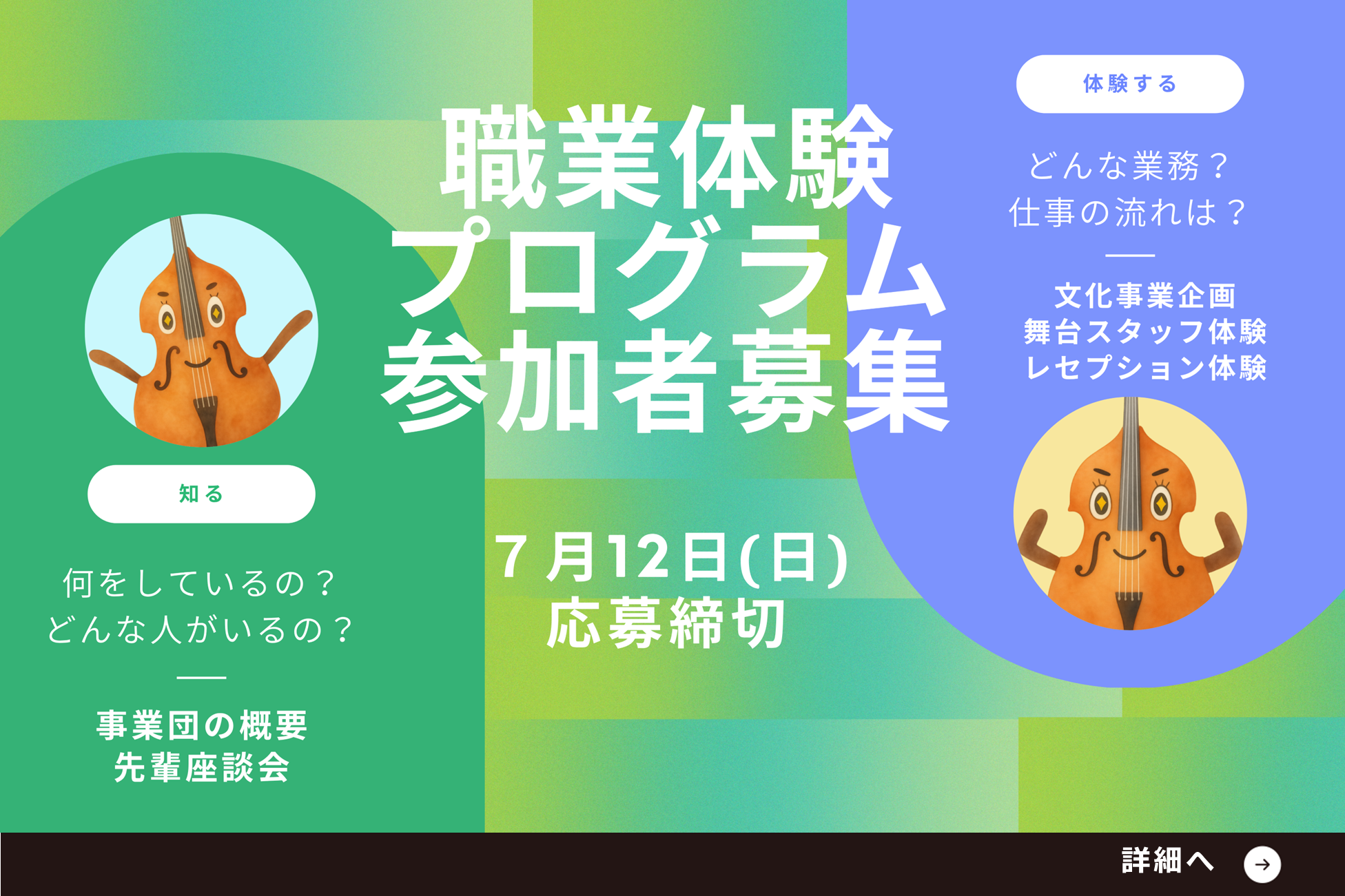 職業体験プログラム参加者募集