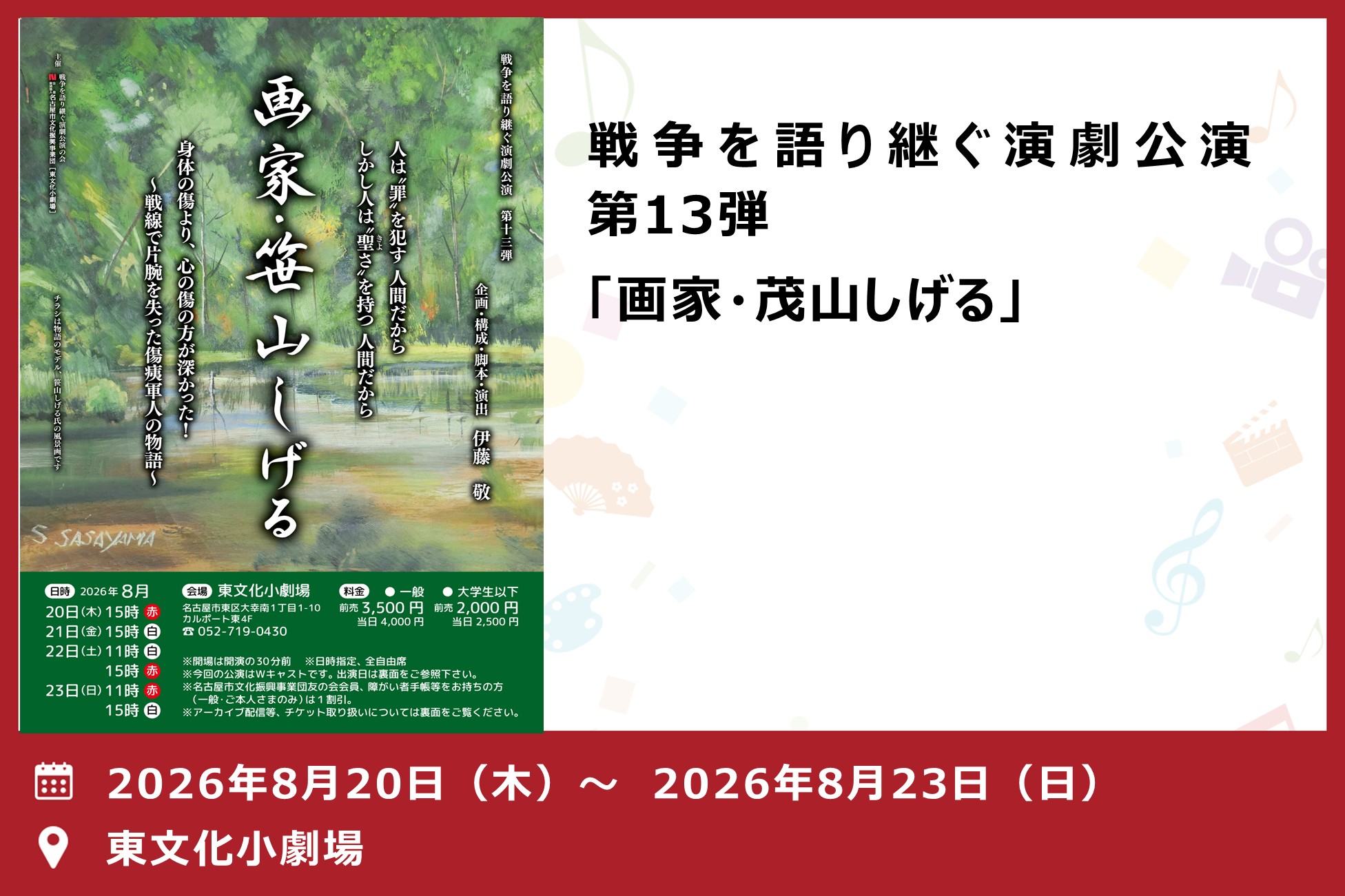 画家・笹山しげる