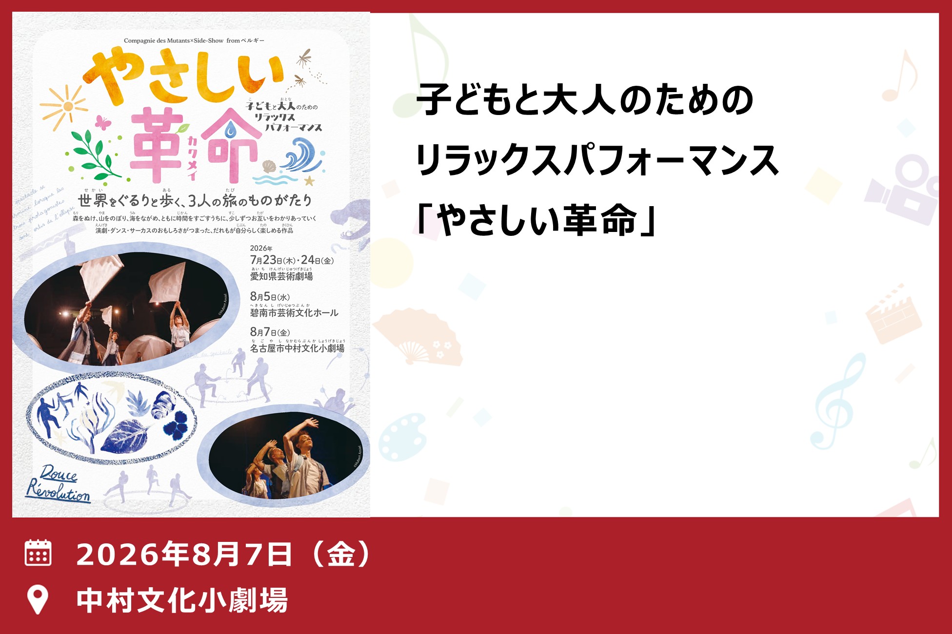 ファミリープログラム「やさしい革命」