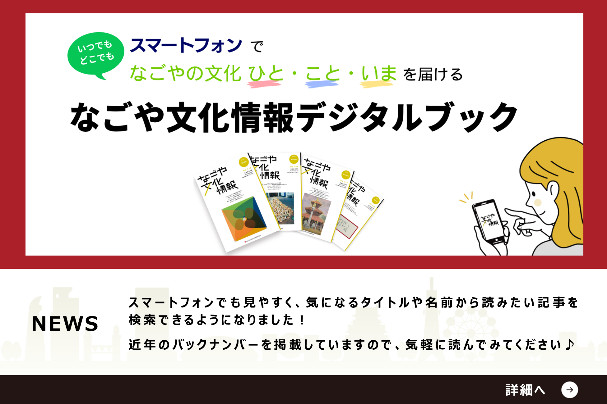 なごや文化情報デジタルブック