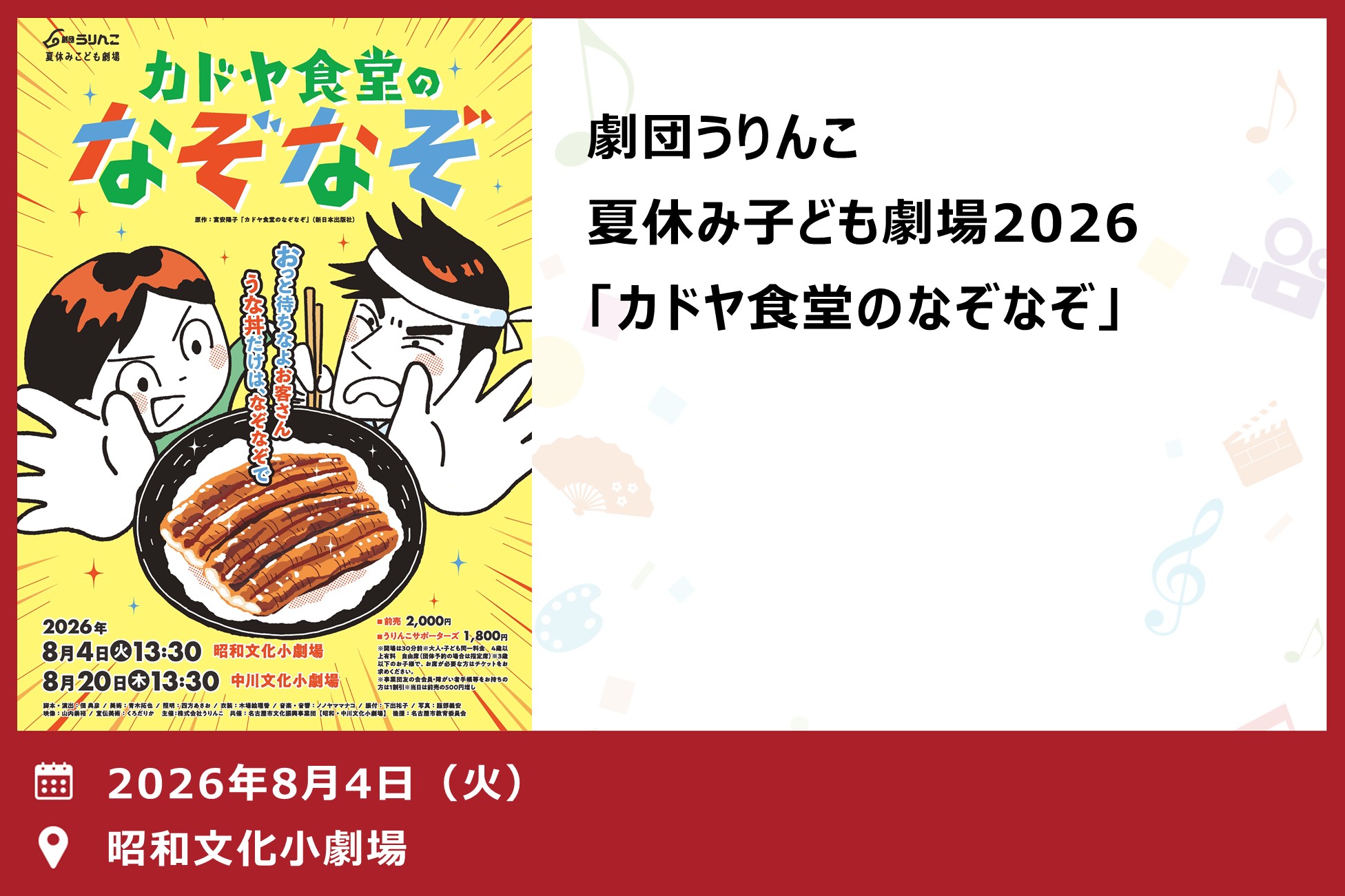 「カドヤ食堂のなぞなぞ」(昭和文化小劇場)