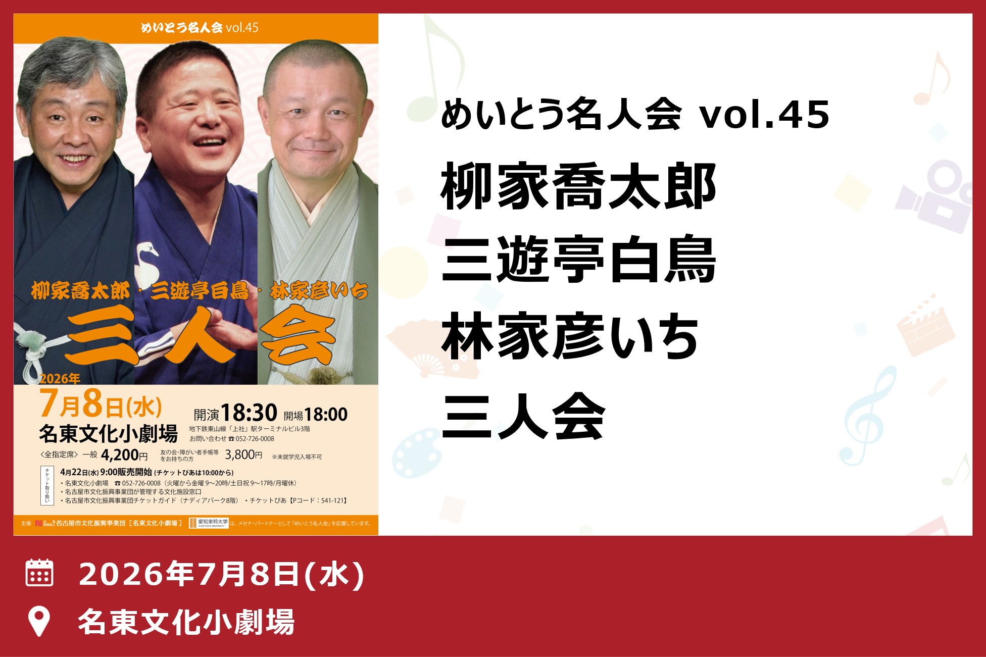 めいとう名人会vol.45