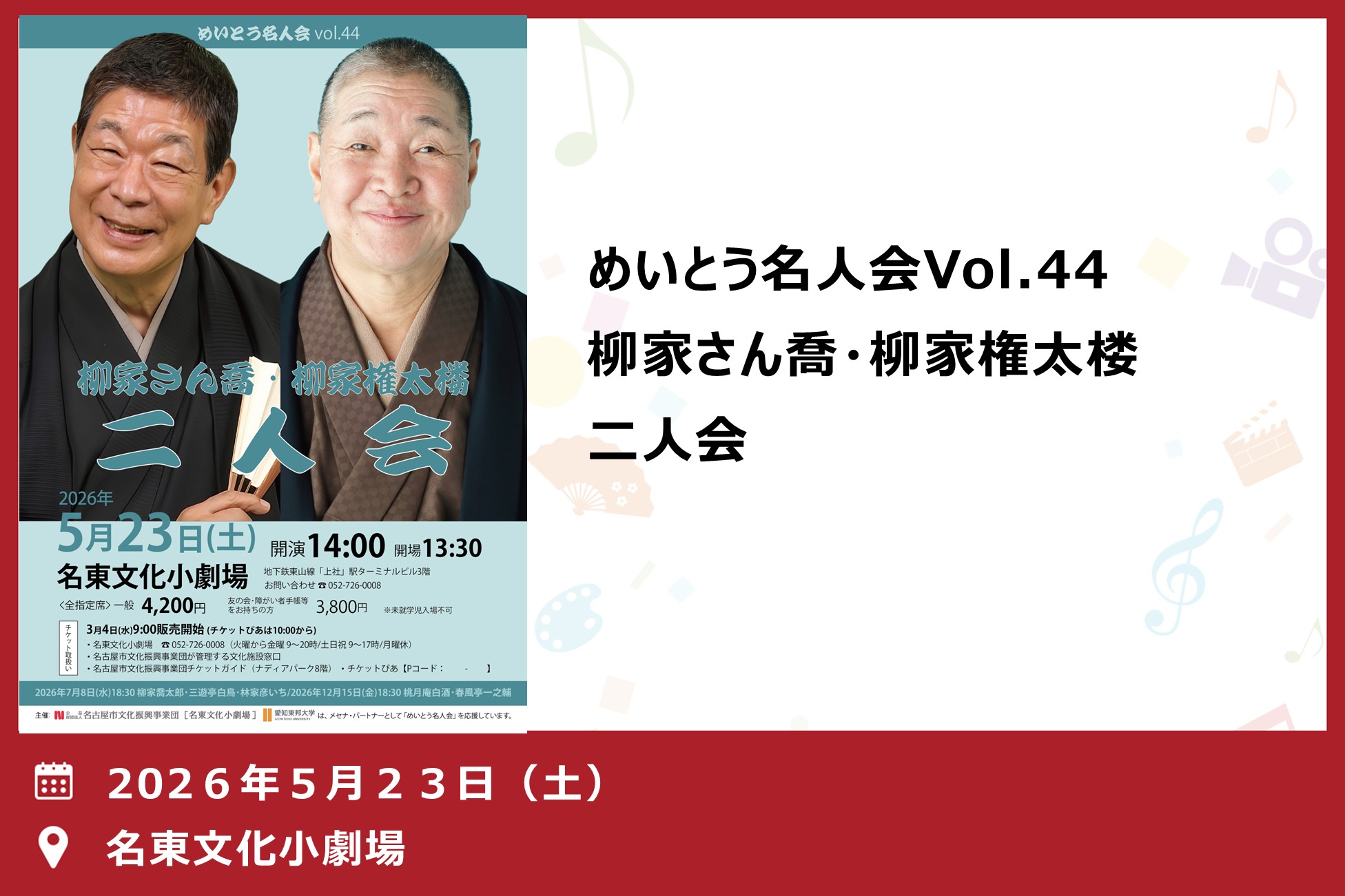 めいとう名人会vol.44