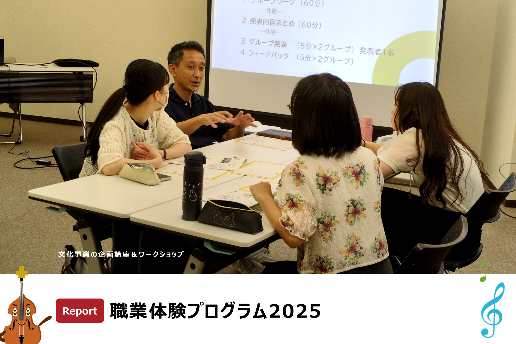 職業体験2025